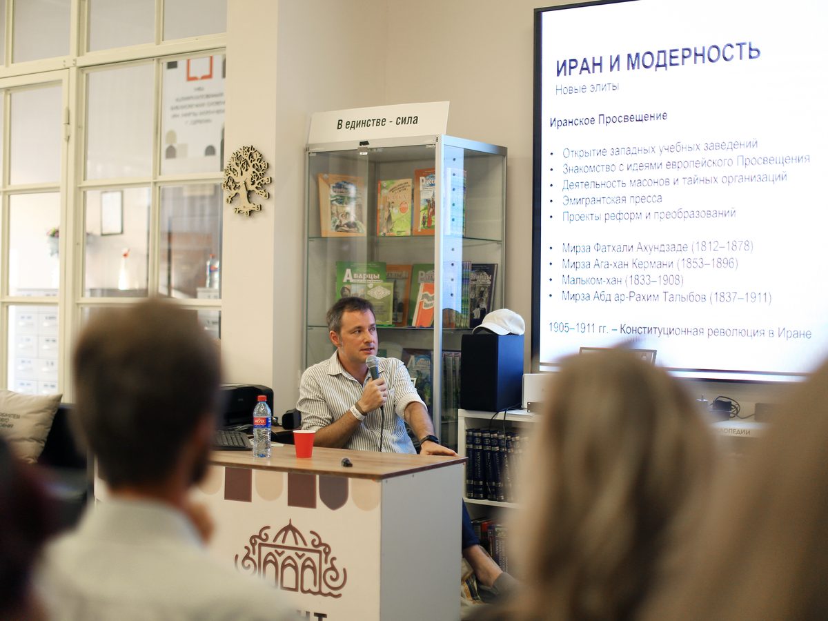 Иран и Запад: двойственность (раз)очарования — Библиотека Казем-Бека