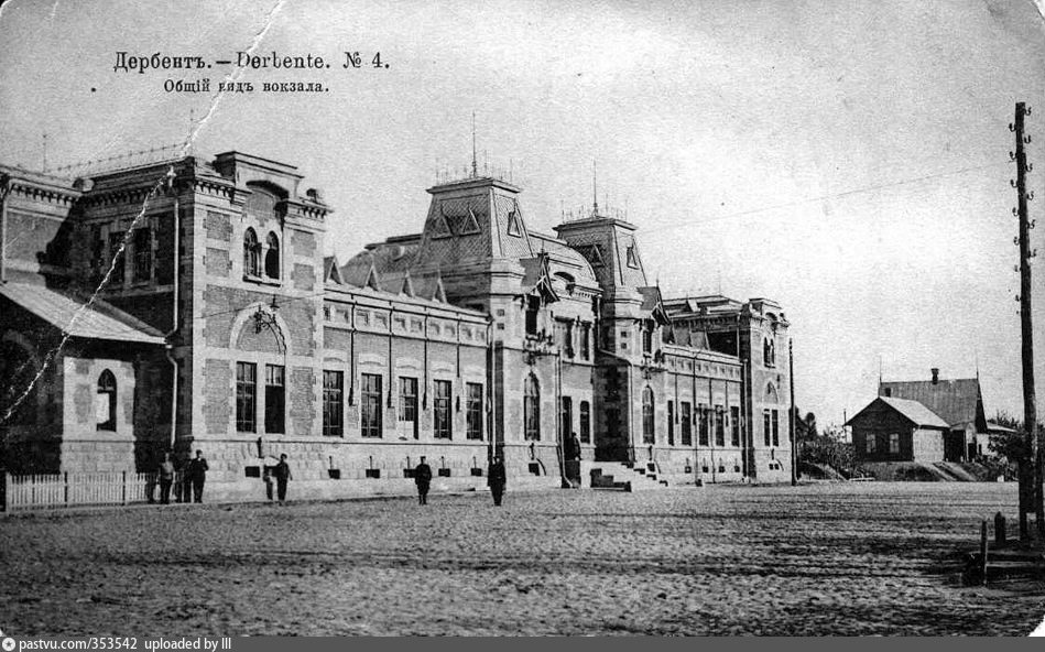 Открытка: общий вид вокзала Дербента, 1902